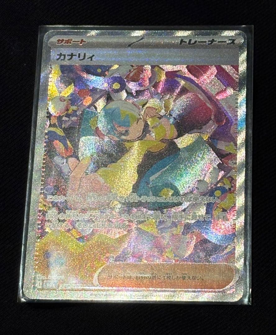 ポケモンカード カナリィ SAR