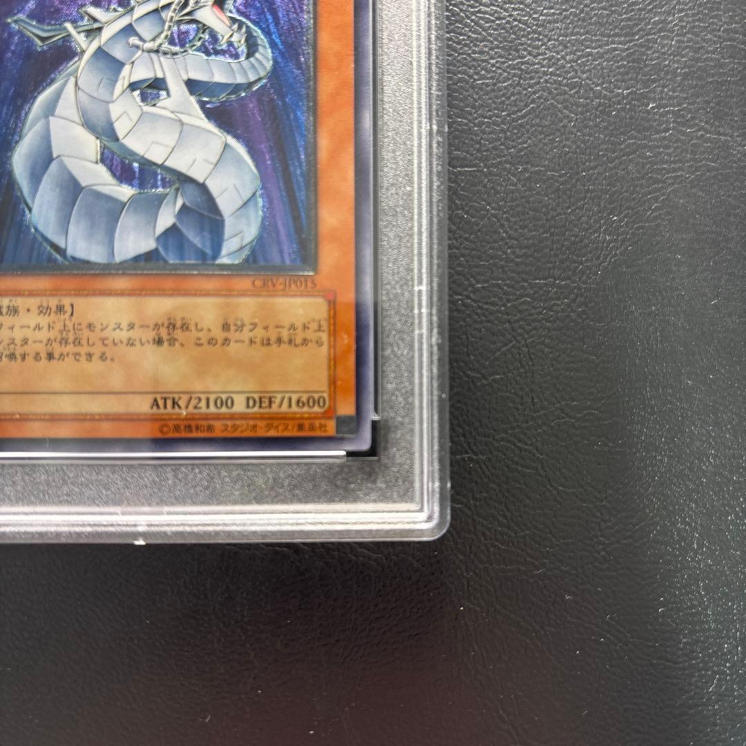 【PSA10】サイバー•ドラゴン アルティメットレア レリーフCRV-JP015