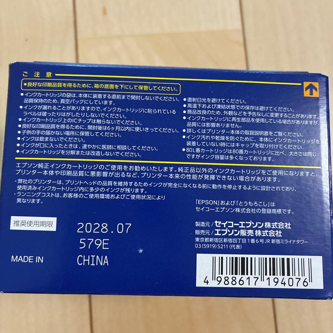 エプソン純正品　IC6CL80L 増量6色パック未開封1箱＋開封済み4色計10色