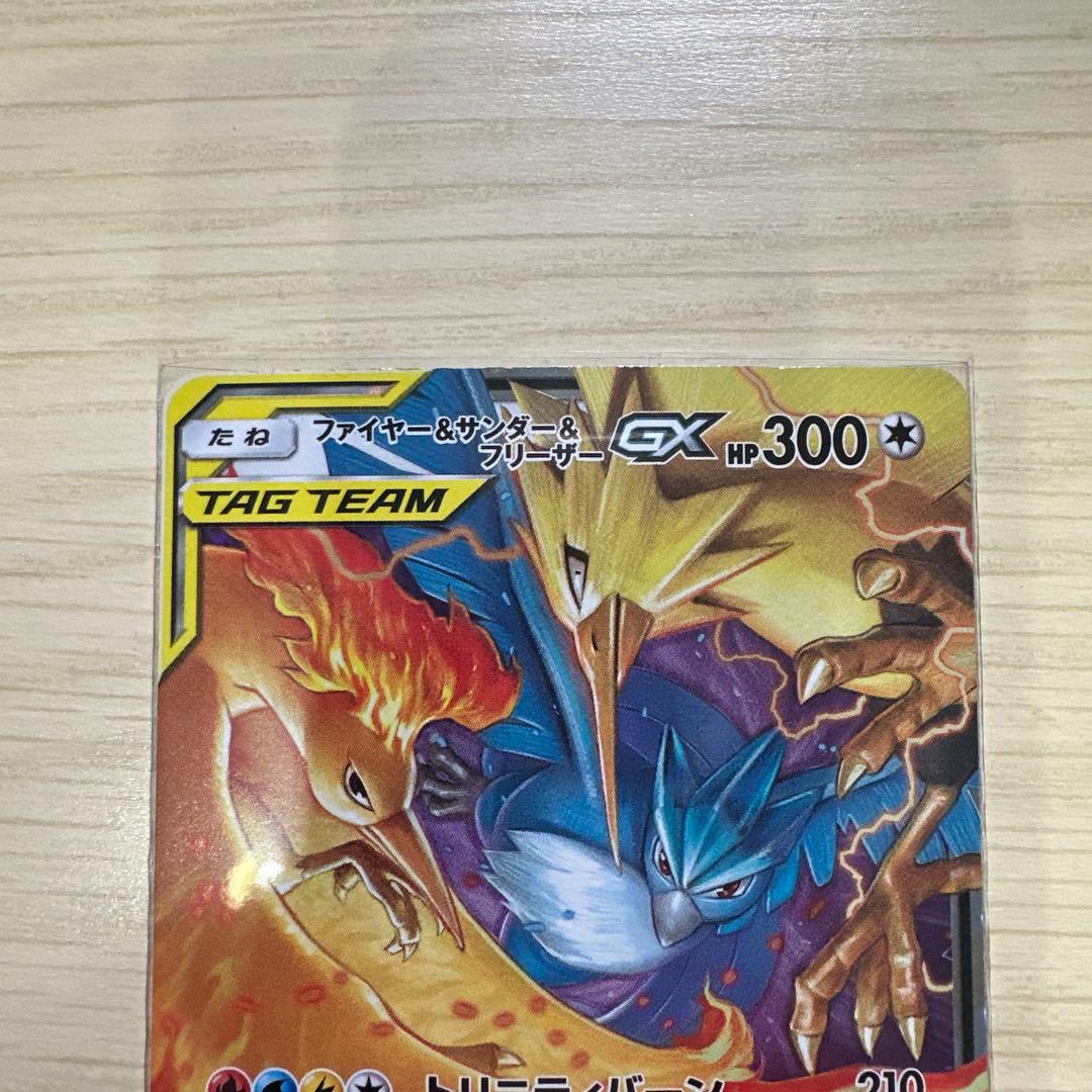 ファイヤー&サンダー&フリーザーGX RR SM12a TAG TEAM GX…