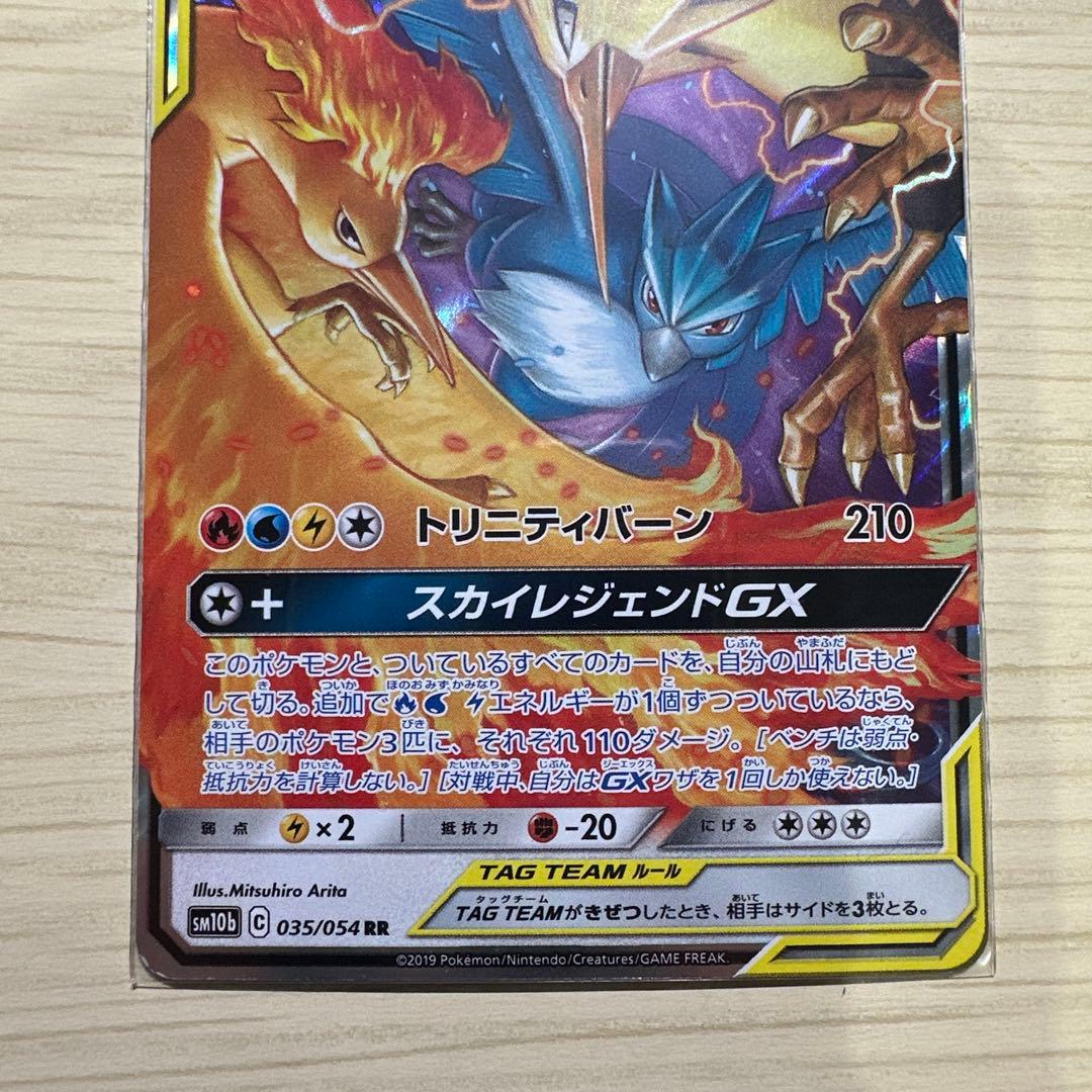 ファイヤー&サンダー&フリーザーGX RR SM12a TAG TEAM GX…