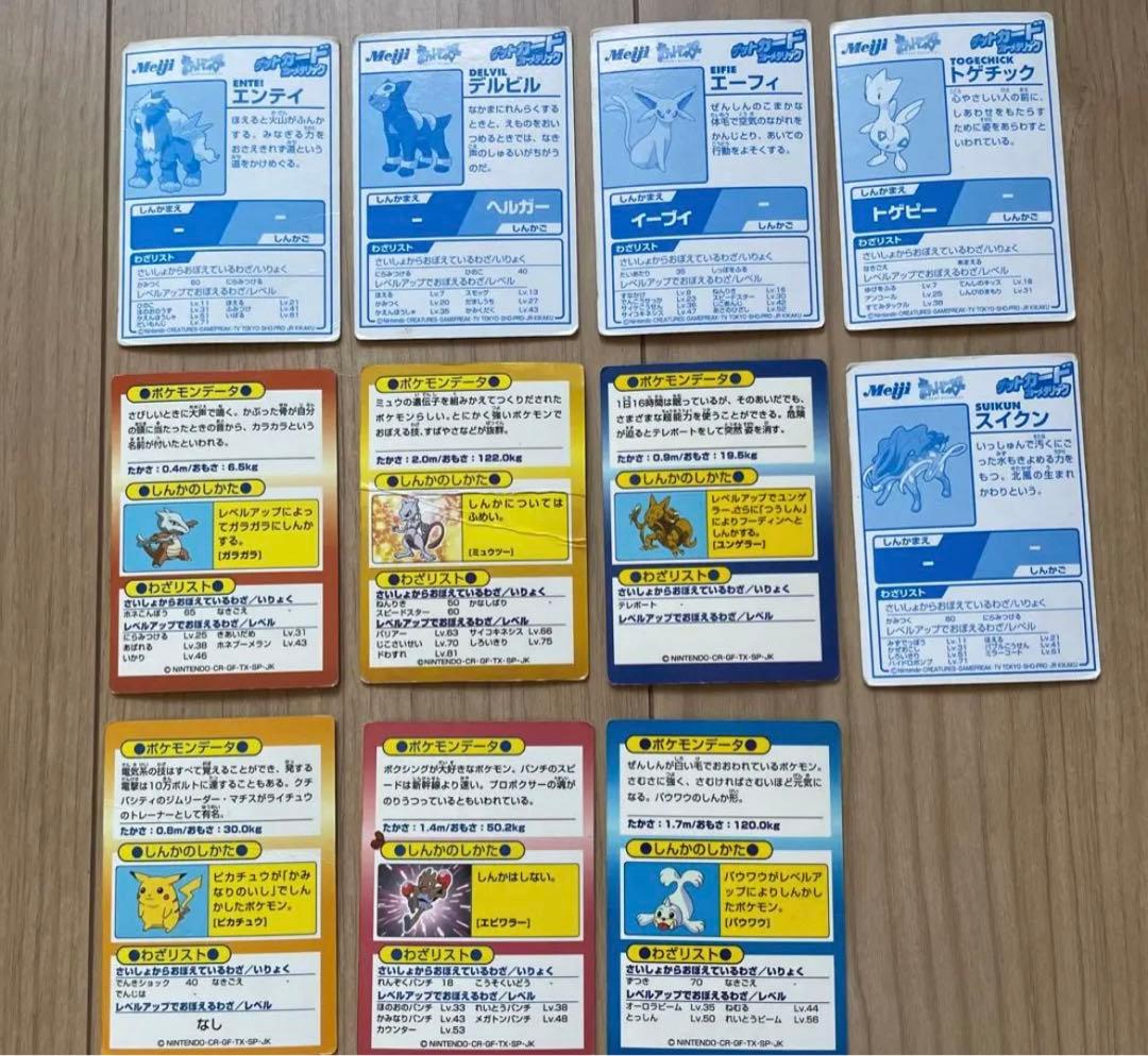 ポケモン　明治　ゲットカード　ブルー　金　銀　meiji 11枚