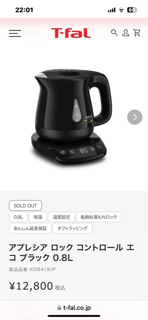 「新品」T-fal アプレシアロックコントロールエコ0.8L
