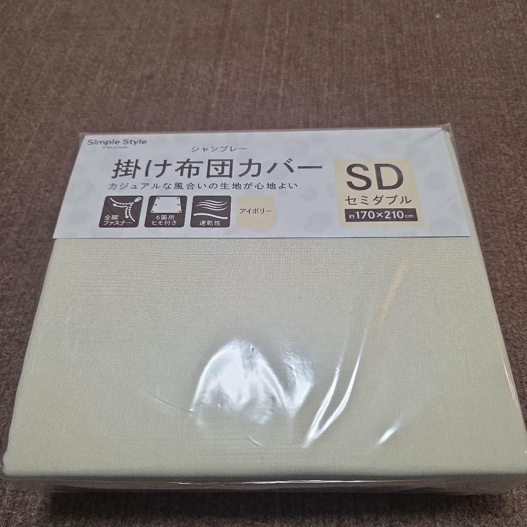 Simple Style　掛け布団カバー SD セミダブル 170×210