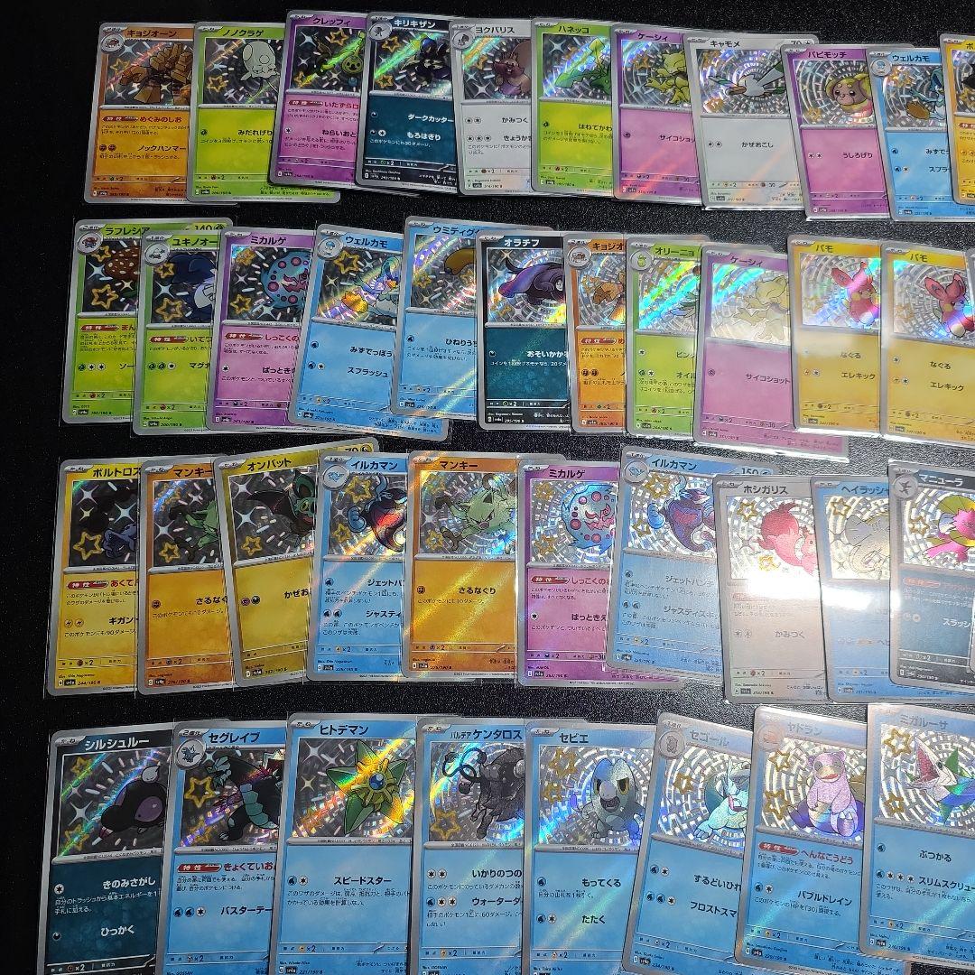 ポケモンカード　色違い　S　70枚　まとめ売り