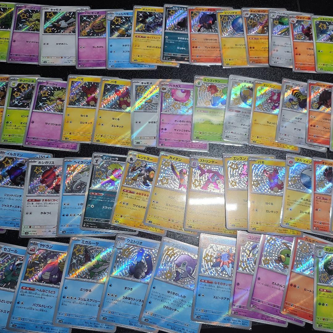 ポケモンカード　色違い　S　70枚　まとめ売り