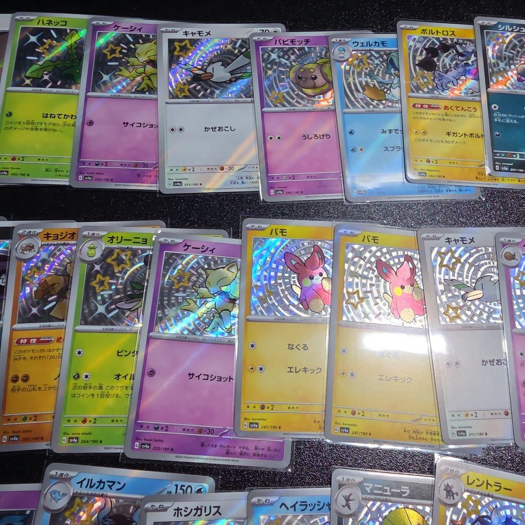ポケモンカード　色違い　S　70枚　まとめ売り