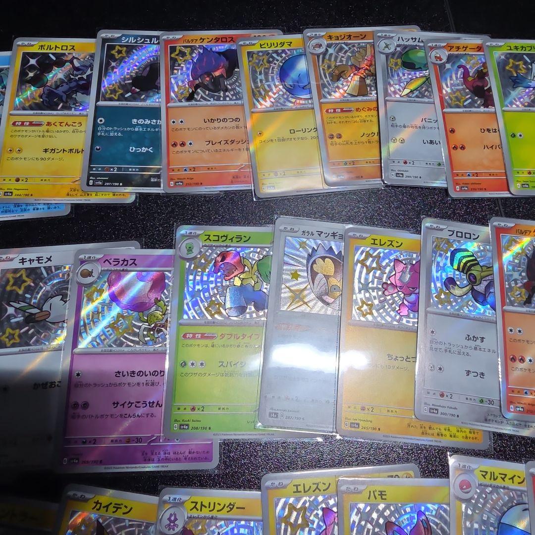 ポケモンカード　色違い　S　70枚　まとめ売り