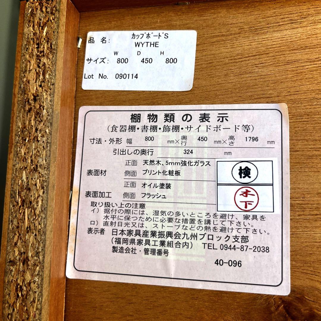 取付無料！ウニコ ワイス 北欧風天然木ナチュラルキッチンボード W80食器棚✨