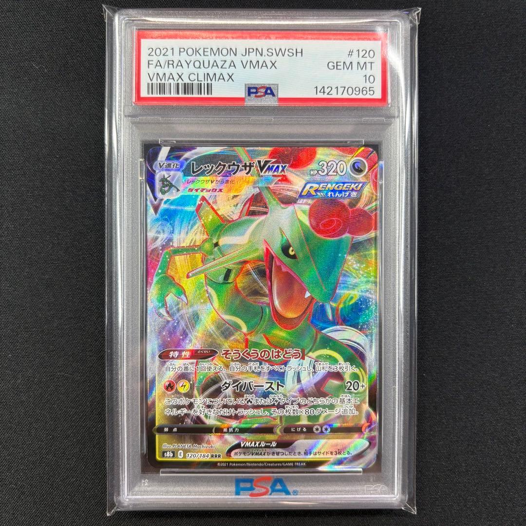【PSA10】レックウザVMAX RRR/Rayquaza