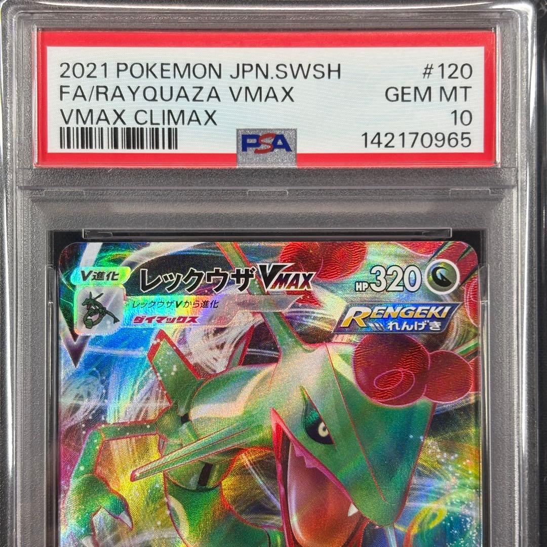 【PSA10】レックウザVMAX RRR/Rayquaza