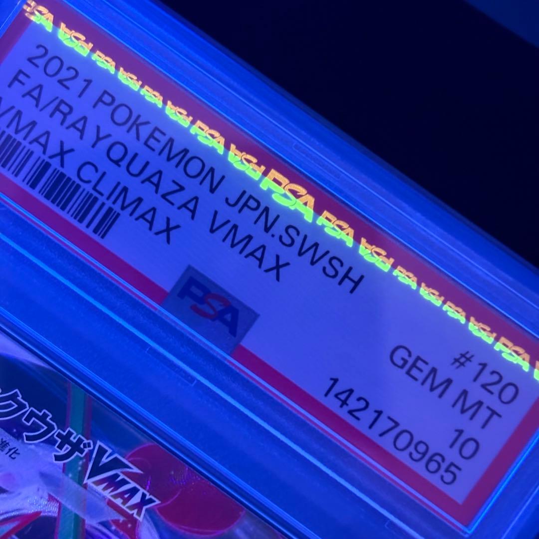 【PSA10】レックウザVMAX RRR/Rayquaza