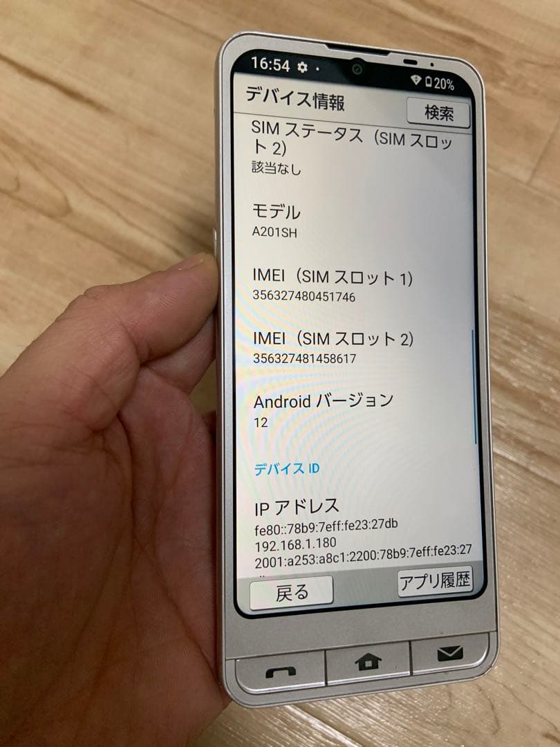 ソフトバンク　シンプルスマホ6 A201SH 64GB 判定◯　バッテリー良好