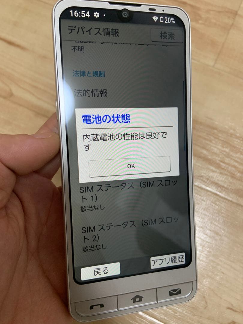 ソフトバンク　シンプルスマホ6 A201SH 64GB 判定◯　バッテリー良好