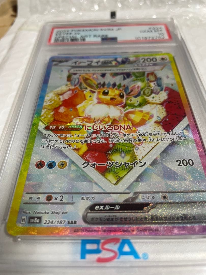 イーブイ ex SPECIAL ART RARE #224 PSA10