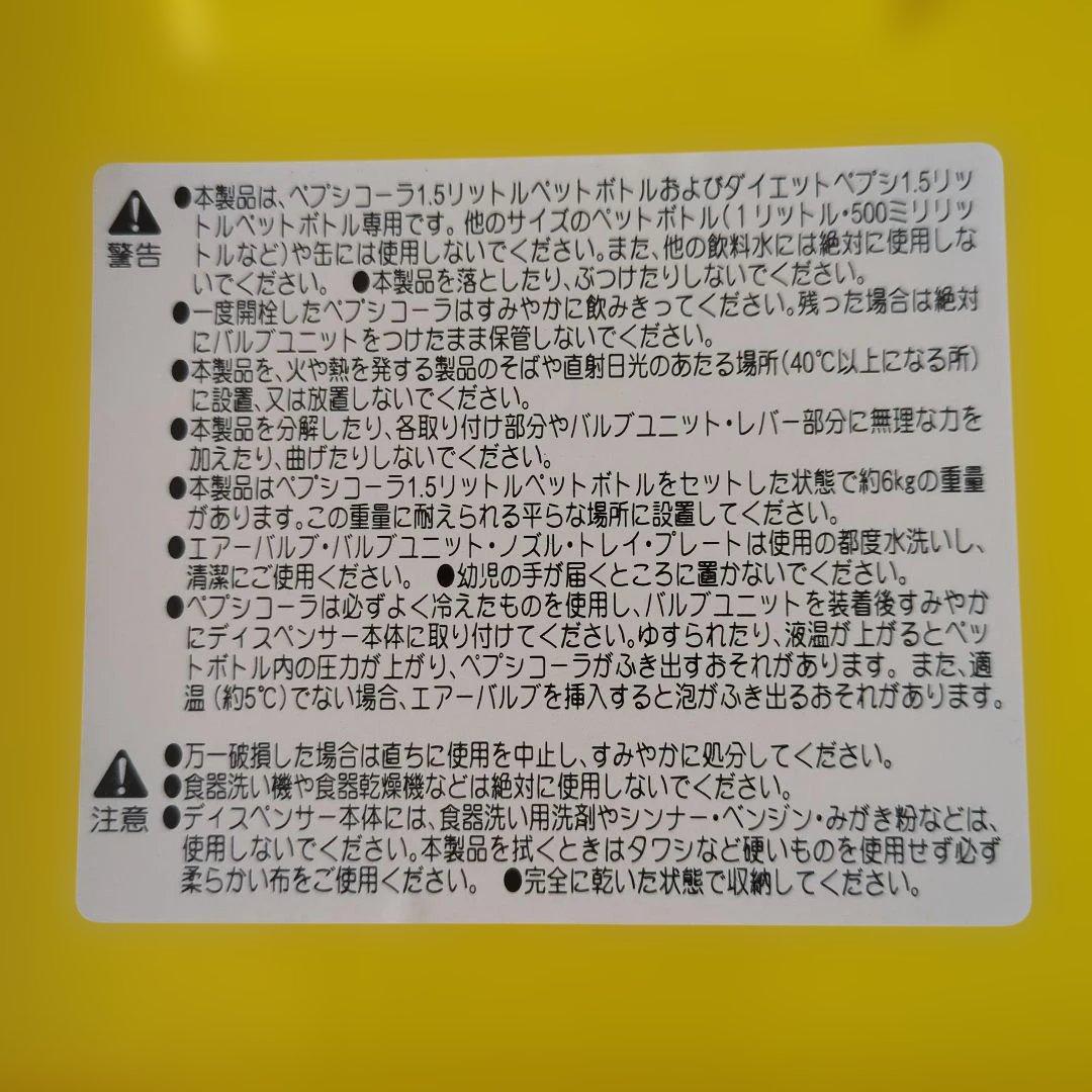 PEPSI-COLA プレミアムディスペンサー 不足備品あり