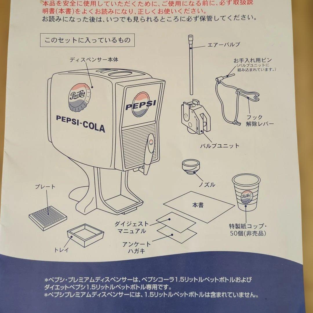 PEPSI-COLA プレミアムディスペンサー 不足備品あり