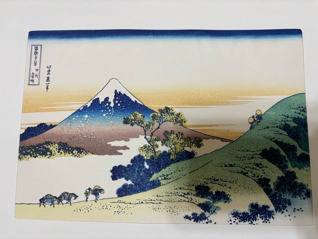 希少 葛飾北斎　富嶽三十六景　木版画　浮世絵　悠々洞出版