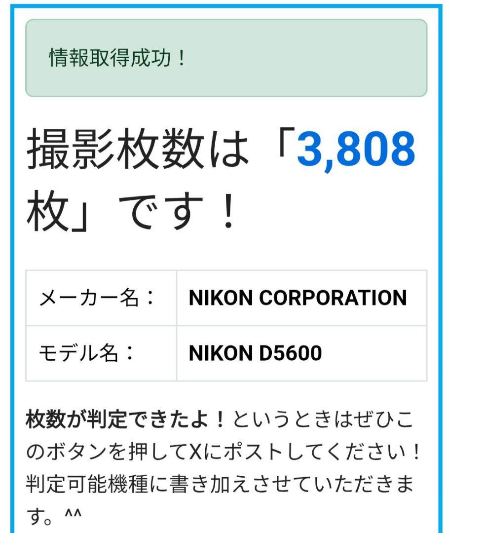 美品 D5600 標準レンズキット / シャッター数3808枚！最終値下げ