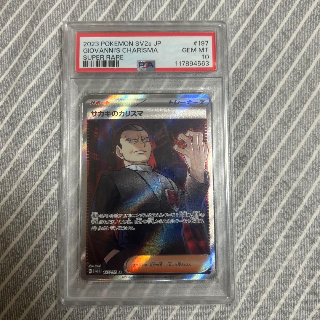 ポケモンカードPSA10まとめ売り