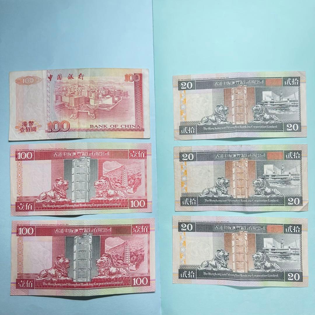 英国領　香港 旧紙幣 100ドルと20ドル札/6枚セット