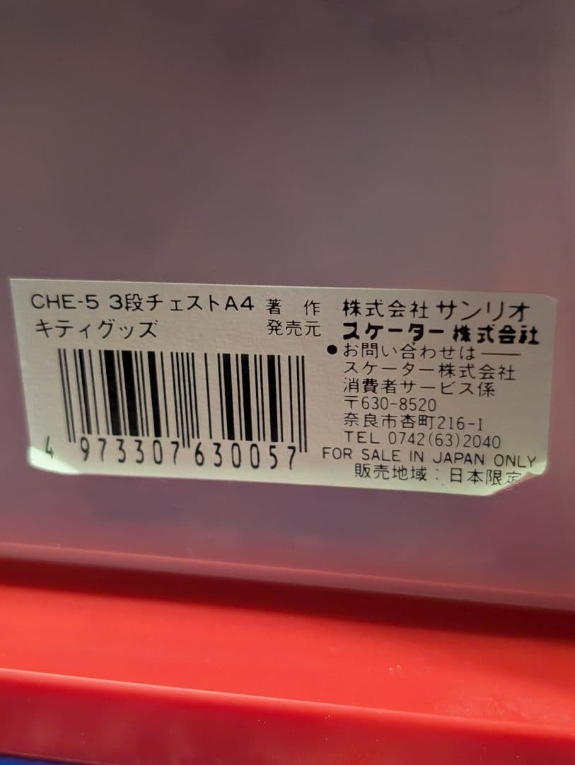 平成レトロ ハローキティ 3段チェスト引き出し 小物入れ 収納 サンリオ　中古品