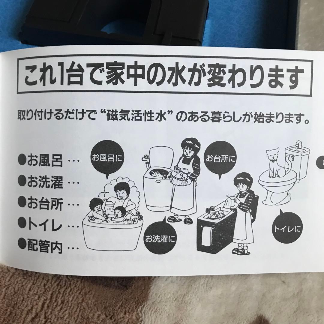 磁気式活水器