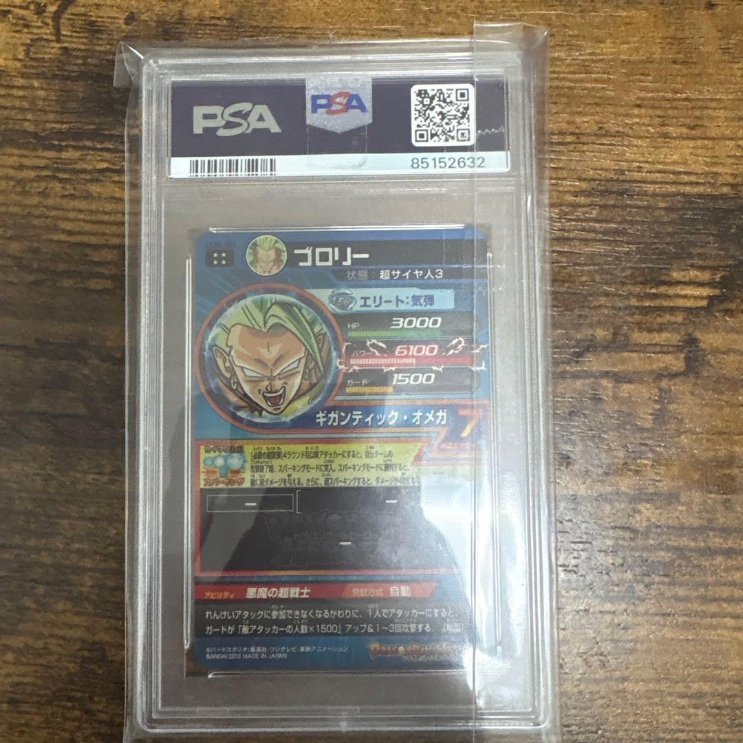 ト*ズ様 スーパードラゴンボールヒーローズ　HG6-45 PSA10