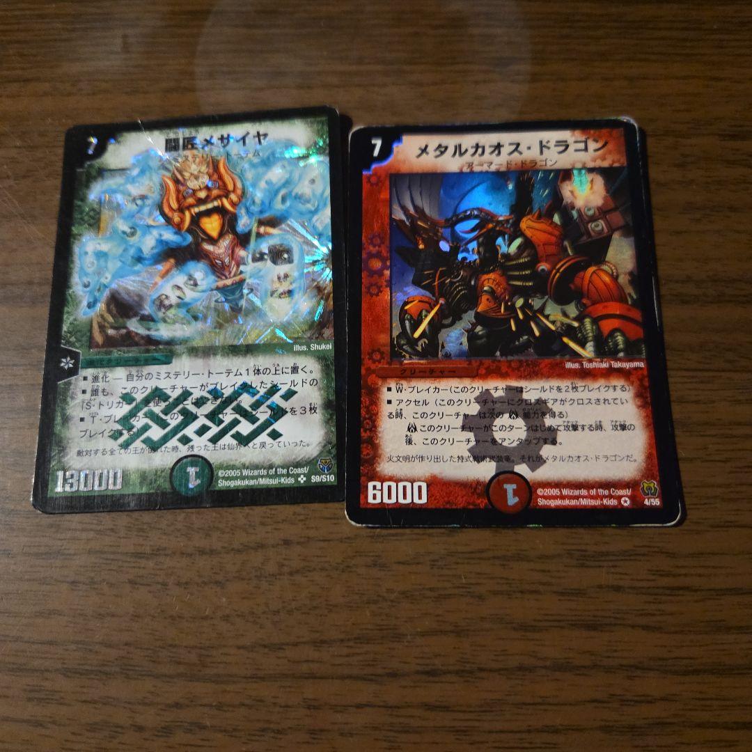 【断捨離】デュエルマスターズ　旧枠まとめ売り②