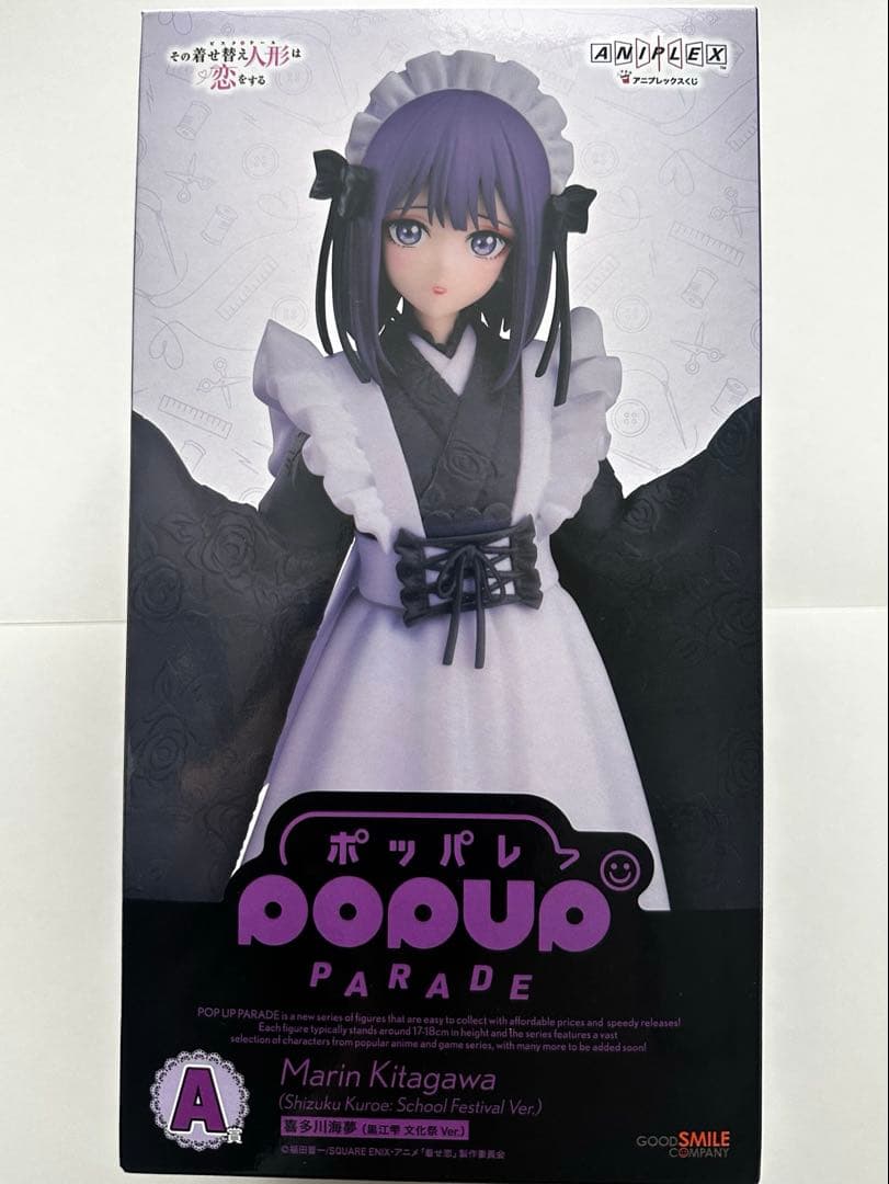 アニプレックスくじ　その着せ替え人形は恋をする　A賞　着せ恋　喜多川海夢　黒江雫