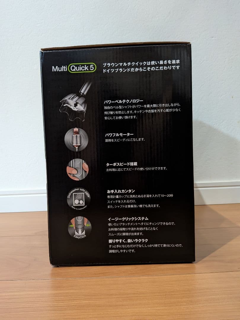 BRAUN MultiQuick5 MQ535GY ハンドブレンダー 新品未使用