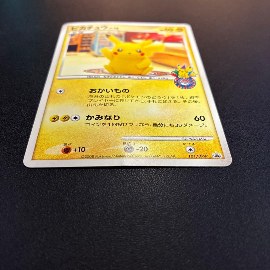 ピカチュウ Lv.14 101/DP-P