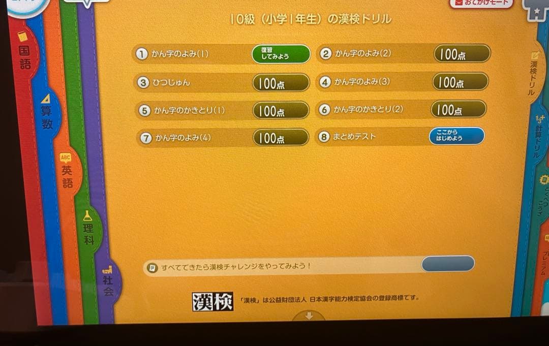 スマイルゼミタブレット 1年生準備~3年生1月まで(⚠️2年生一部分なし)