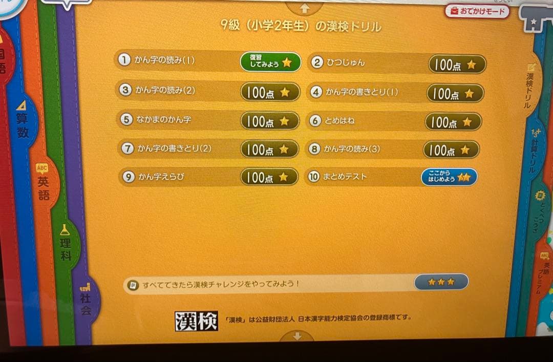 スマイルゼミタブレット 1年生準備~3年生1月まで(⚠️2年生一部分なし)