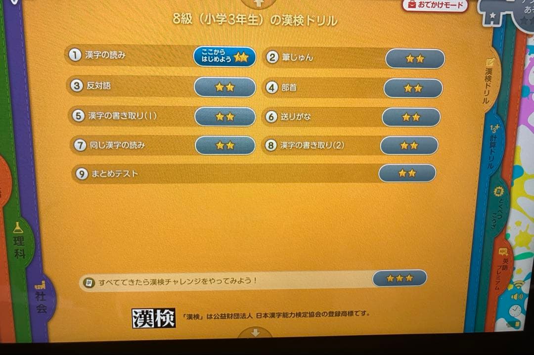 スマイルゼミタブレット 1年生準備~3年生1月まで(⚠️2年生一部分なし)