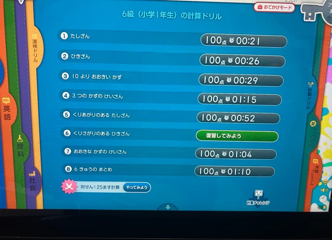 スマイルゼミタブレット 1年生準備~3年生1月まで(⚠️2年生一部分なし)