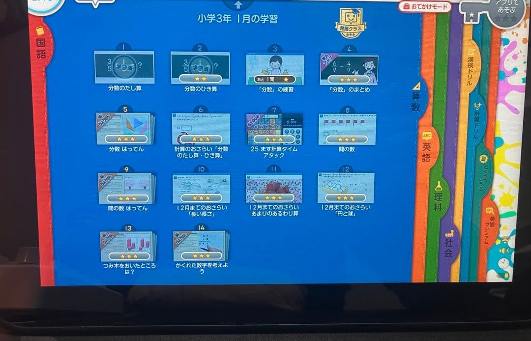 スマイルゼミタブレット 1年生準備~3年生1月まで(⚠️2年生一部分なし)