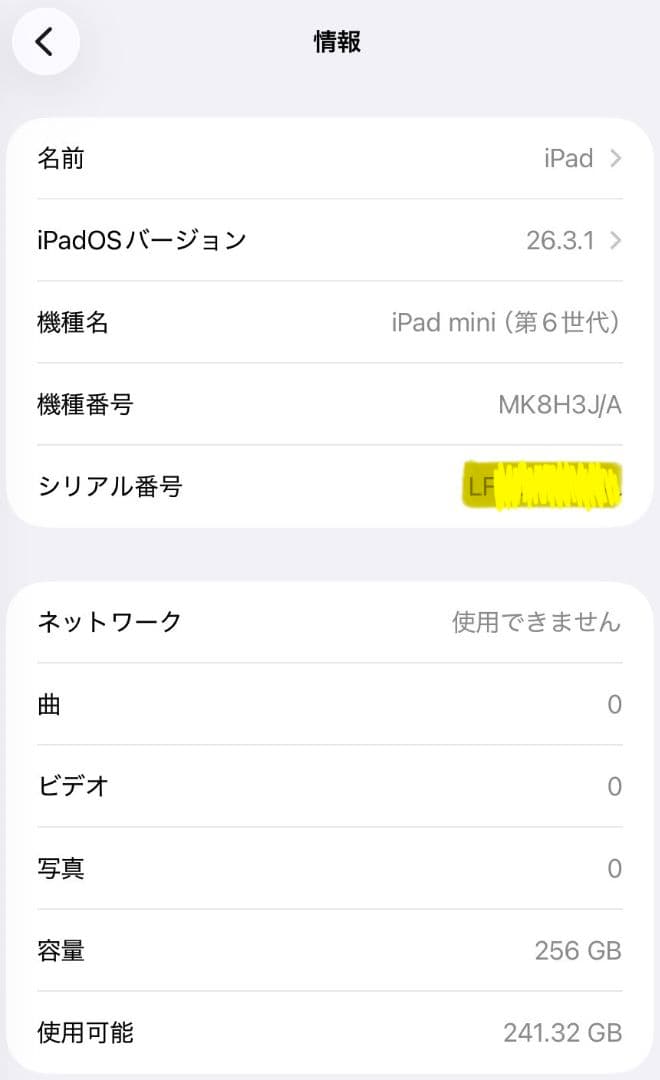 iPad mini 第6世代 256GB セルラーモデル（ドコモ） スターライト