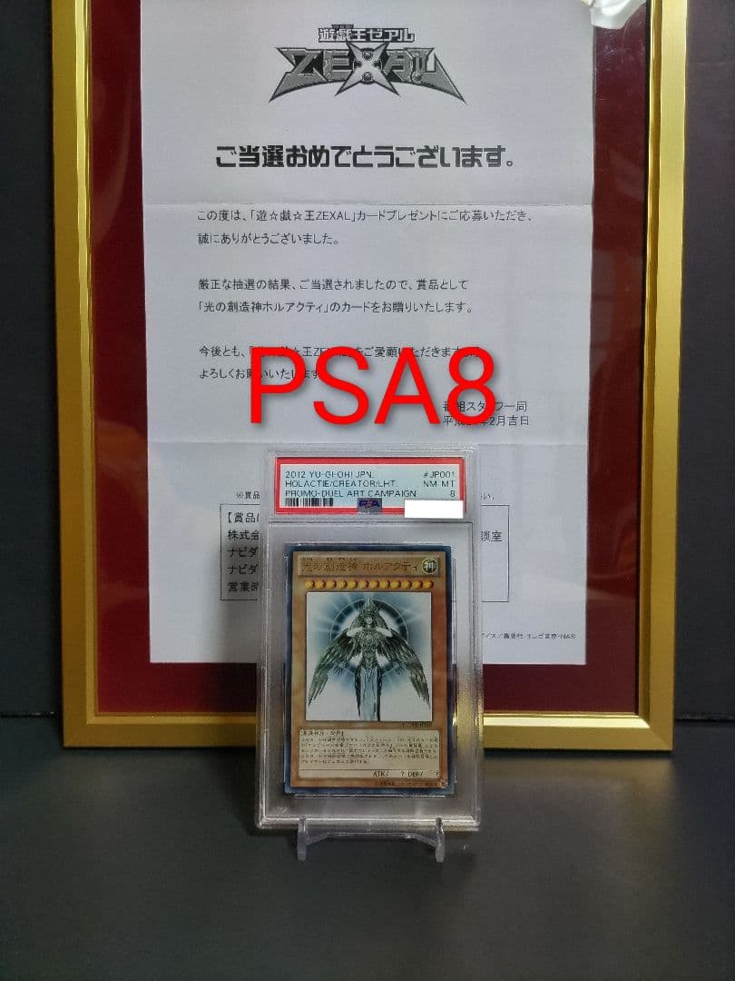 光の創造神ホルアクティ 光の創造神 ホルアクティPSA8