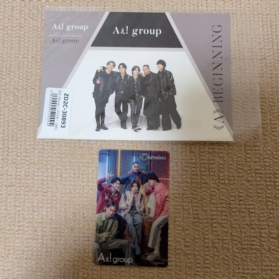 Aぇ! group グッズおまとめ売り