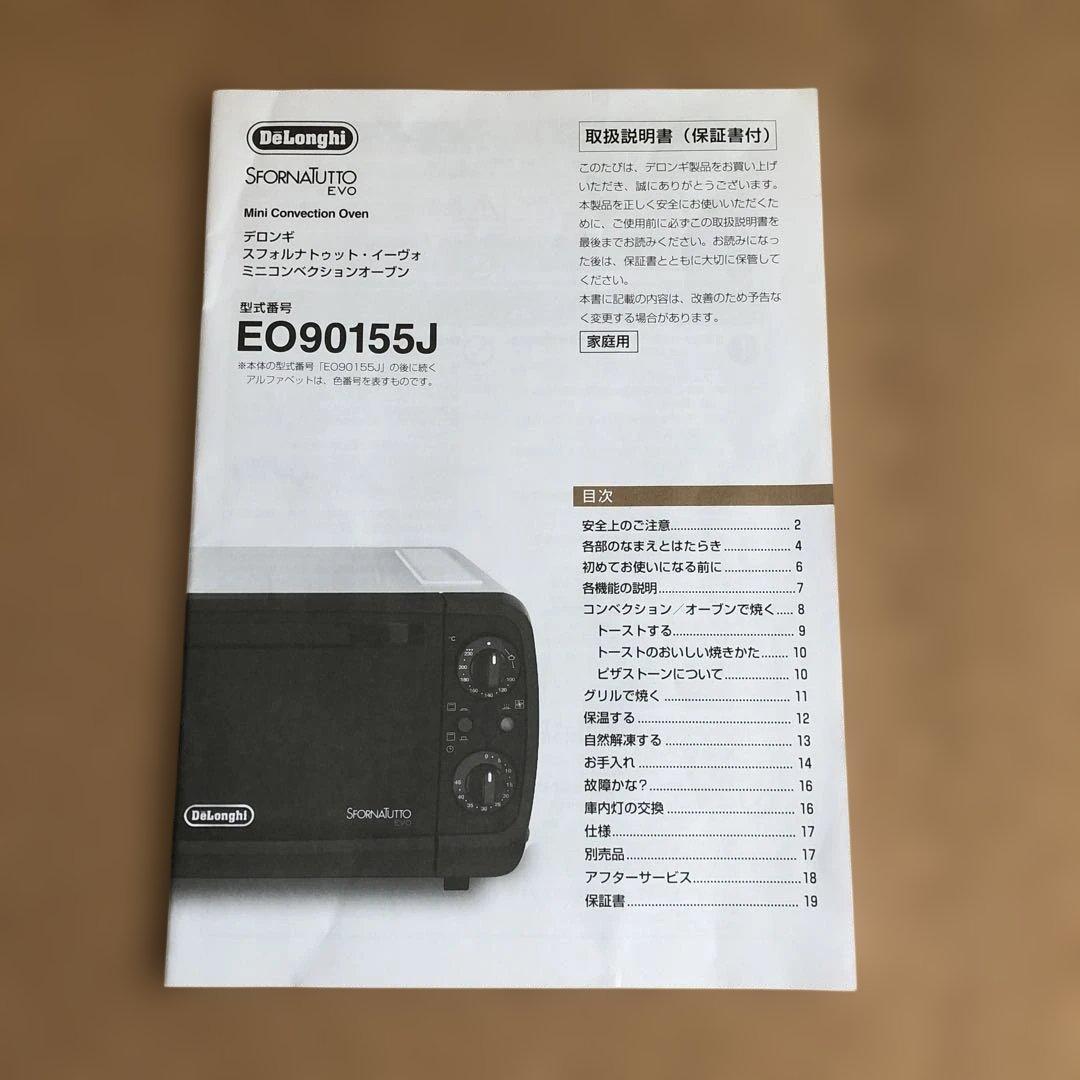 DeLonghi コンベクションオーブン E609155J-W