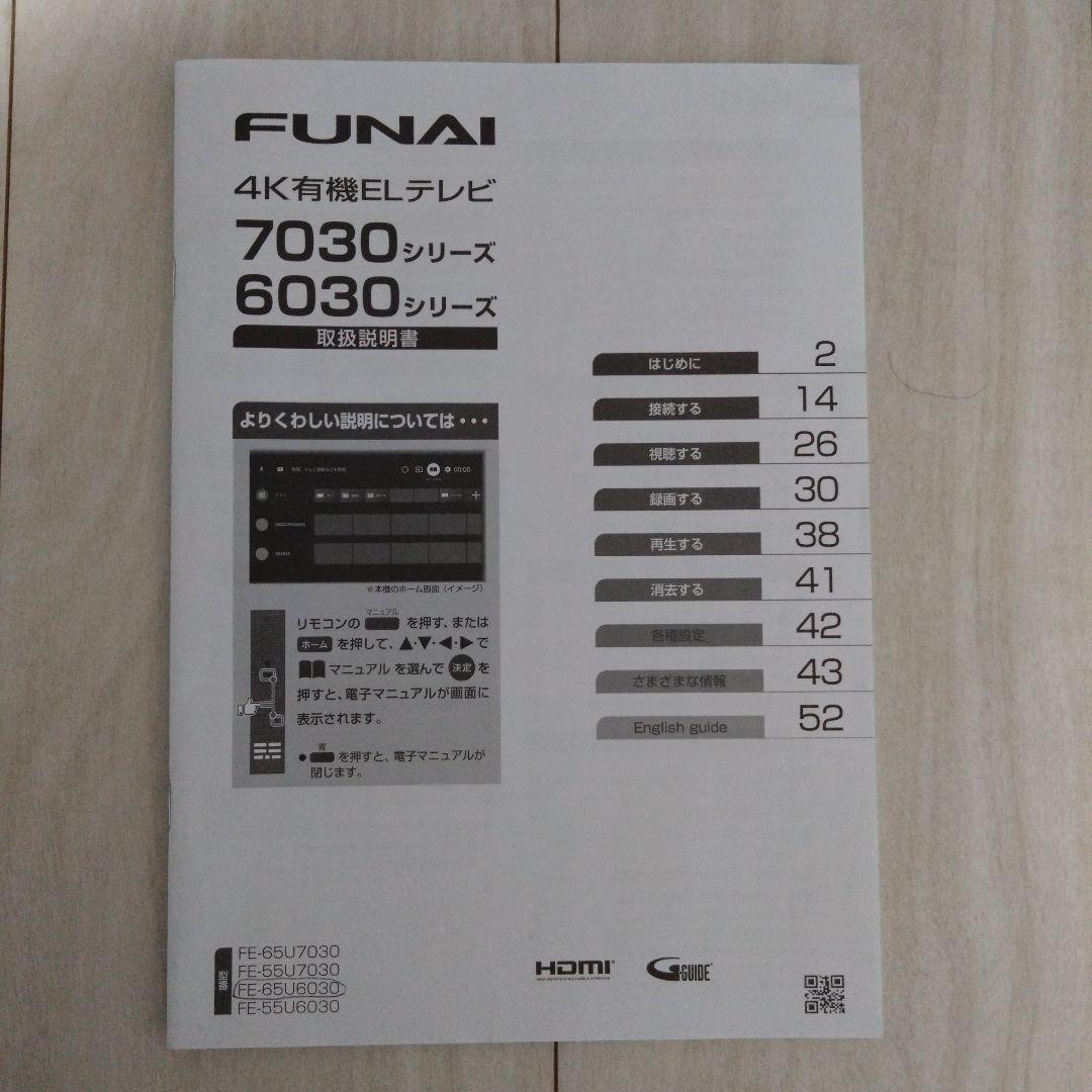 ボブ【たのめる便で発送】FUNAI 有機ELテレビ65インチ
