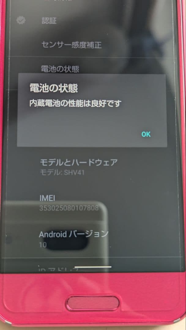AQUOS R Compact SHV41 au SIMフリー