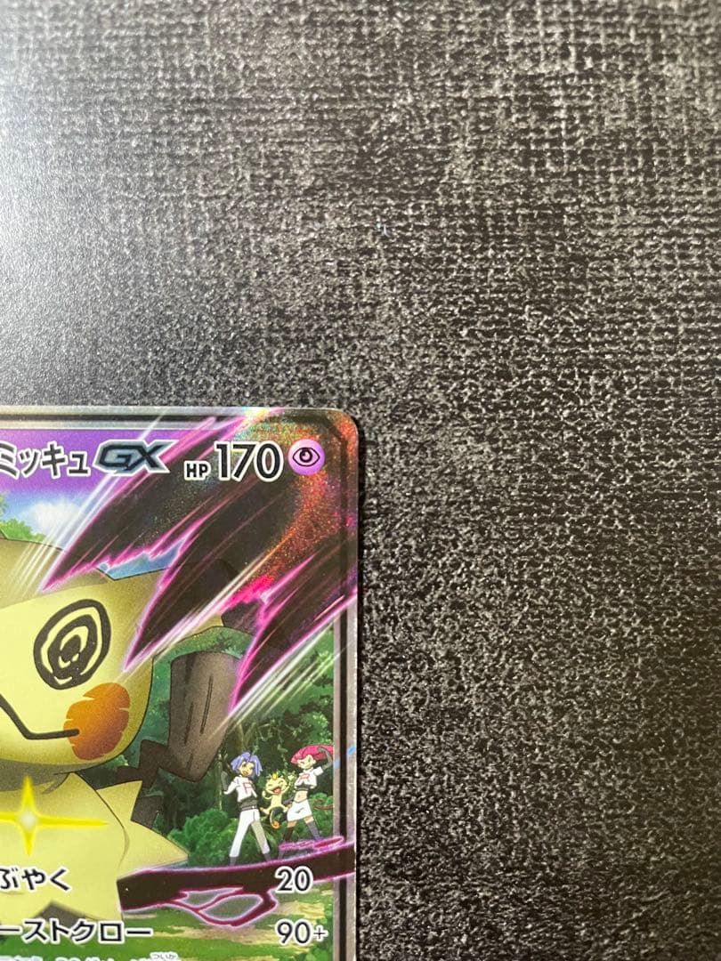 【ポケカ】ロケット団のミミッキュGX
