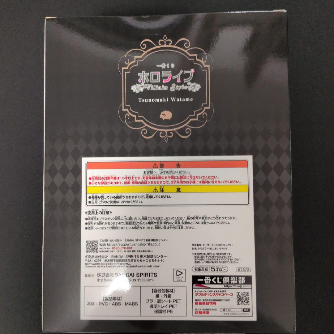 一番くじ ホロライブ 角巻わため フィギュア他セット