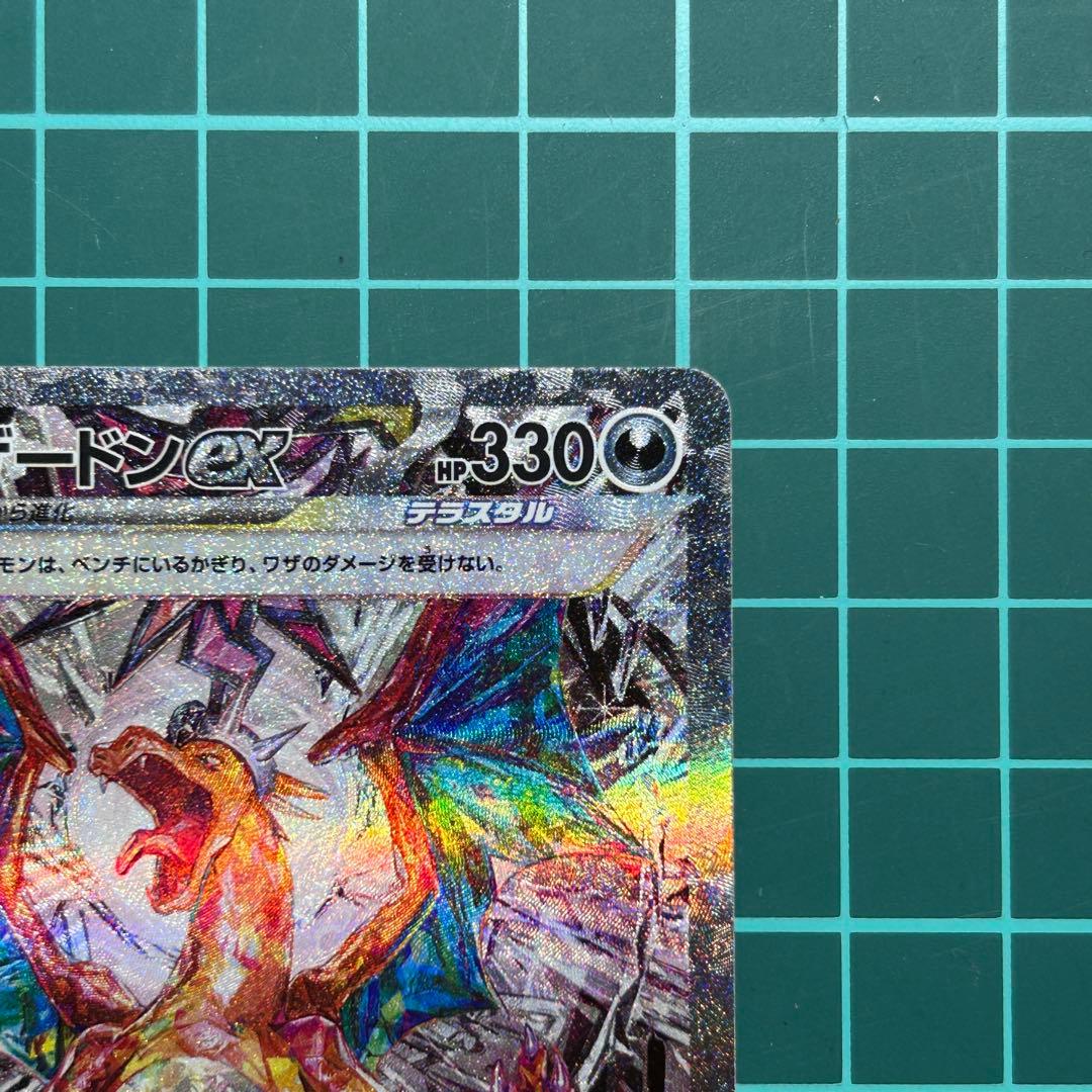 リザードンex SAR SV3 134/108 黒煙の支配者