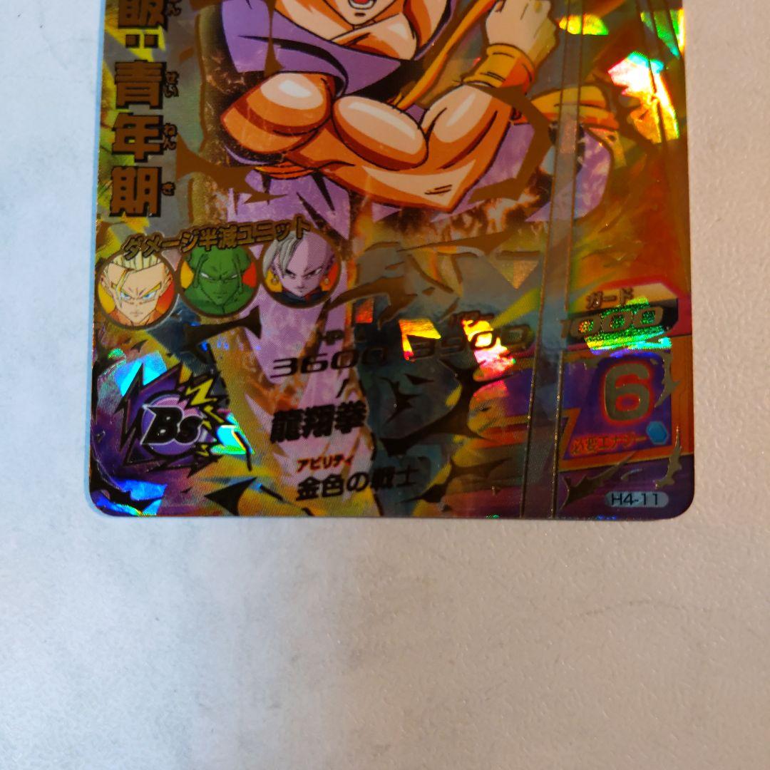 H4-11 孫悟飯青年期 ドラゴンボールヒーローズ