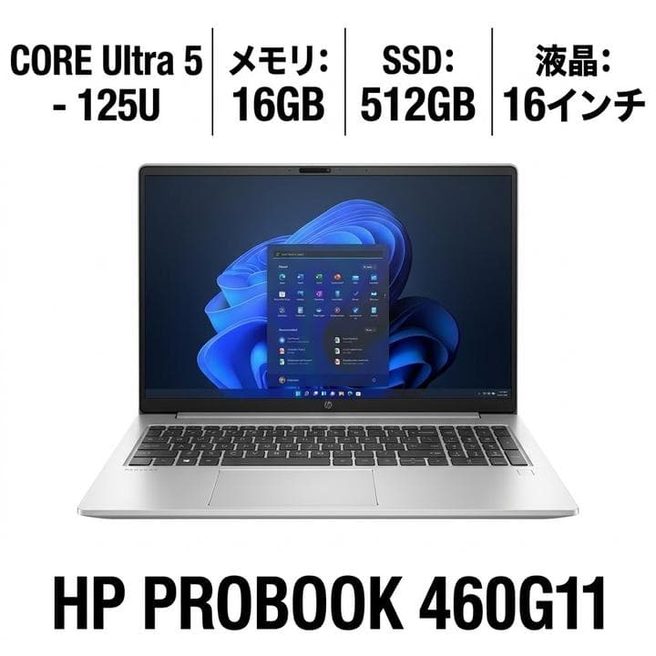 Windowsノート本体 HP PROBOOK460G11/Intel CoreUltra5 (125U)