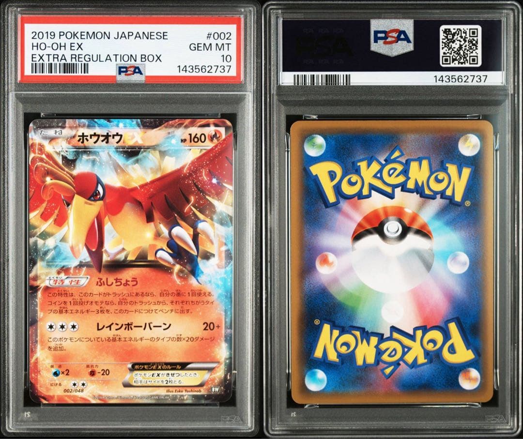 【PSA10】ホウオウEX 002/048 エクストラレギュレーションBOX