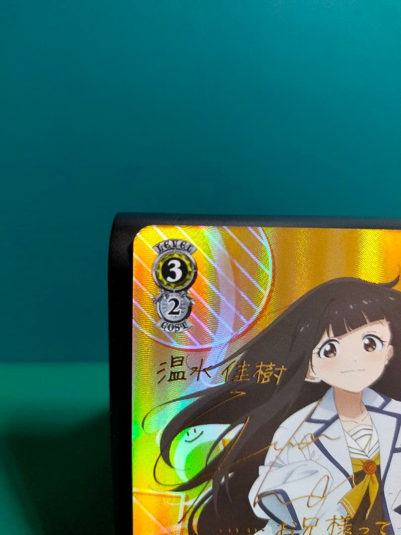 ヴァイスシュヴァルツ　負けヒロインが多すぎる　お兄様のジャケット 佳樹　SP